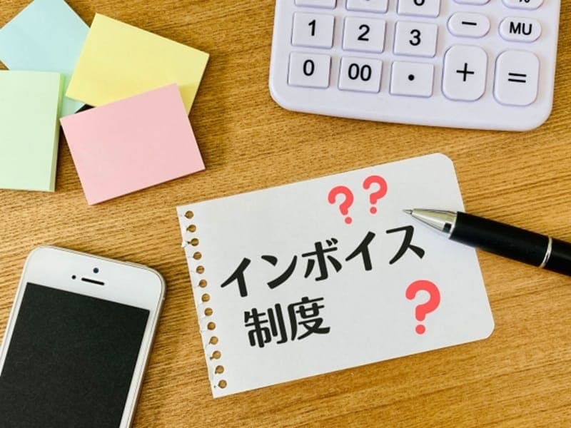 農家の確定申告 今更聞けないインボイス制度と農協特例とは?