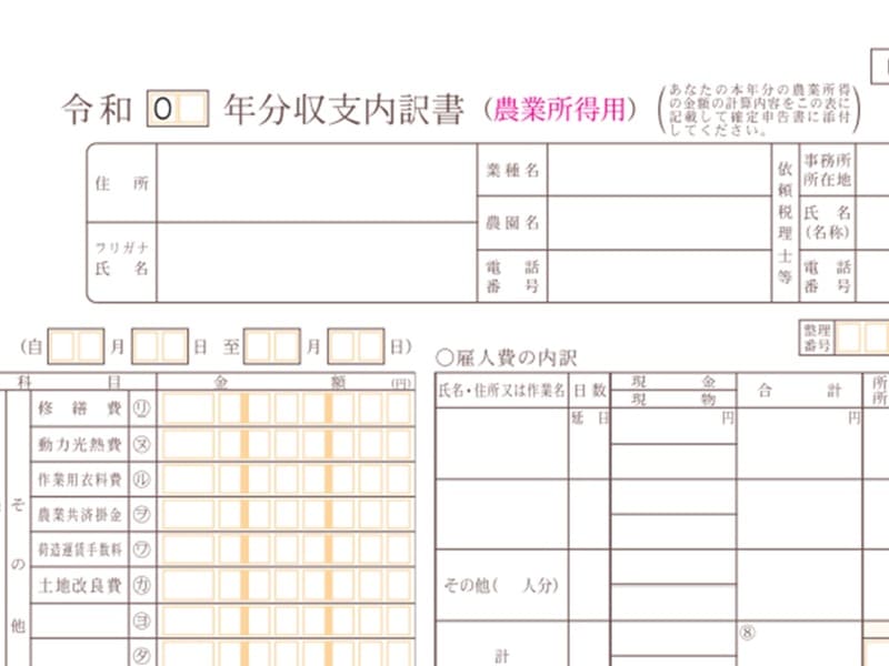 農業確定申告 収支内訳書エクセルシート