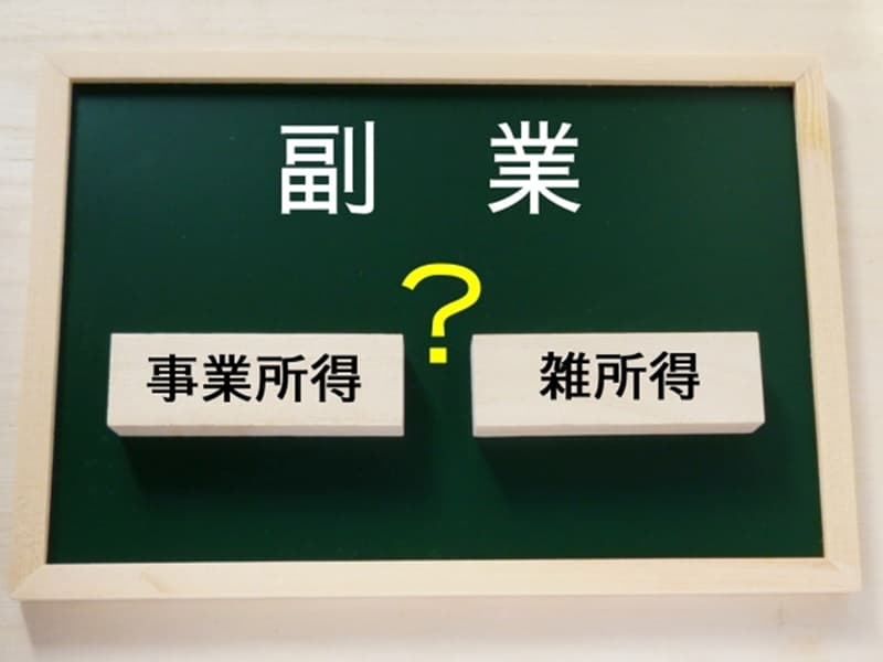 農業確定申告 農業所得と雑所得の違いは?どちらで申告すべき?